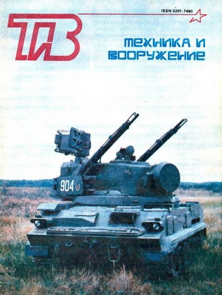 Обложка книги «Техника и вооружение 1993 03»