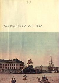 Обложка книги «Пригожая повариха, или Похождение развратной женщины.»
