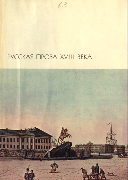 Обложка книги «Пригожая повариха, или Похождение развратной женщины.»