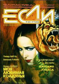 Обложка книги ««Если», 1996 № 07»