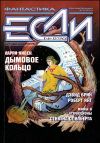 Обложка книги ««Если», 1996 № 08»