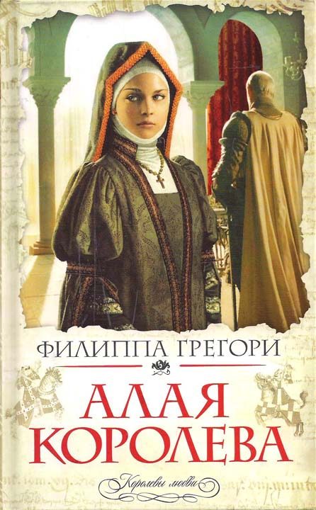 Обложка книги «Алая королева»