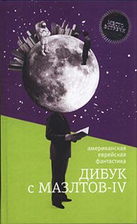 Обложка книги «И вам еще кажется, что у вас неприятности?»
