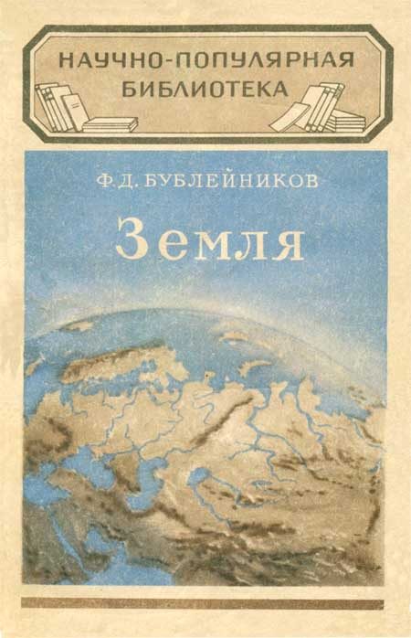 Обложка книги «Земля»