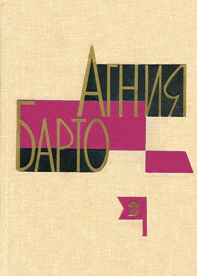 Обложка книги «Том 2»