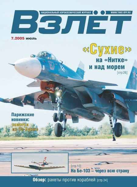 Обложка книги «Взлёт 2005 07»