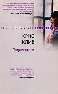 Обложка книги «Поджигатели»