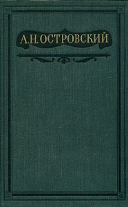 Обложка книги «Том 9. Пьесы 1882-1885»