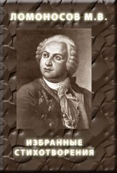 Обложка книги «Избранные стихотворения»