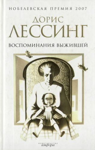 Обложка книги «Воспоминания выжившей»