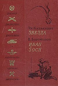 Обложка книги «Иван»
