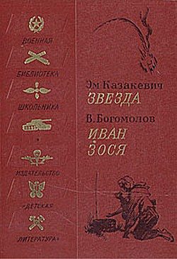 Обложка книги «Иван»