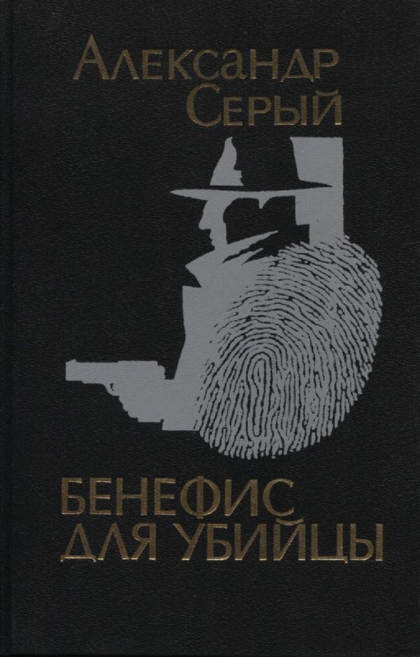Обложка книги «Криминальные повести»