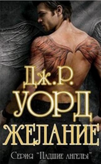 Обложка книги «Желание»