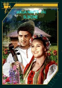Обложка книги «Maija nakts vai slīkone»
