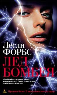Обложка книги «Лед Бомбея»