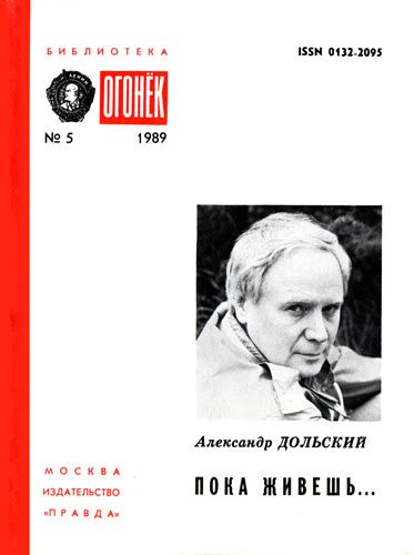 Обложка книги «Пока живешь...»
