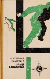 Обложка книги «Savęs atradimas»