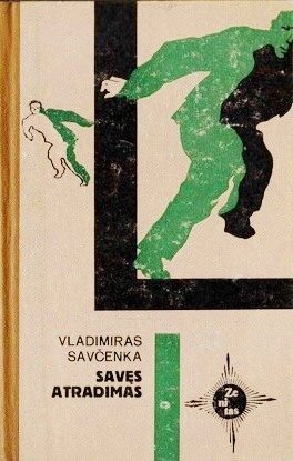 Обложка книги «Savęs atradimas»