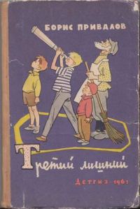 Обложка книги «Третий лишний»