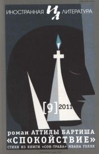 Обложка книги «Спокойствие»