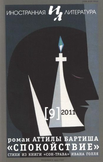 Обложка книги «Спокойствие»