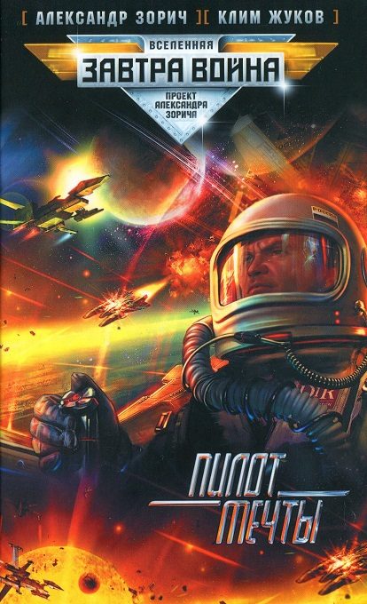Обложка книги «Пилот мечты»