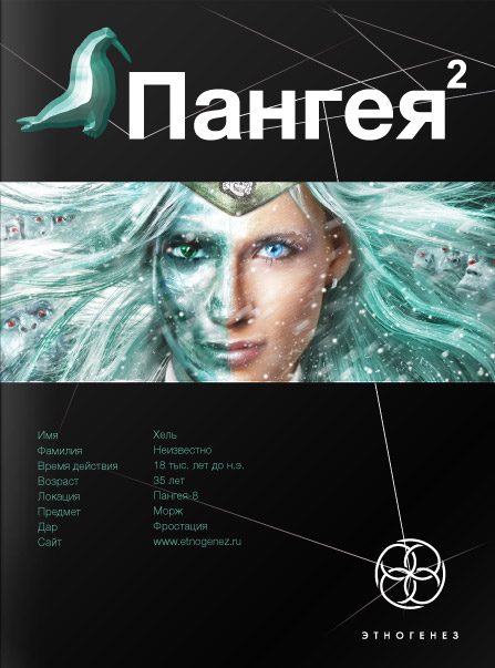 Обложка книги «Пангея. Книга 2. Подземелья карликов»