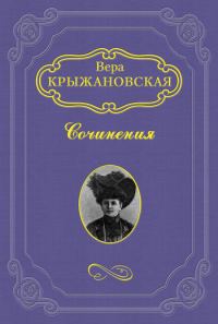 Обложка книги «Два сфинкса»