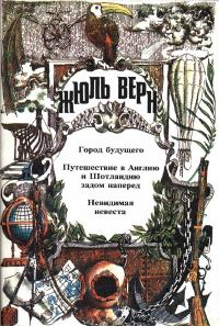 Обложка книги «Город будущего»