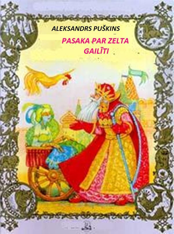 Обложка книги «Pasaka par zelta gailīti»