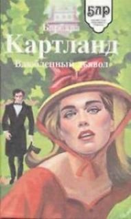 Обложка книги «Королева спасает короля»