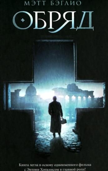 Обложка книги «Обряд»