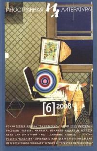 Обложка книги «Либидисси»