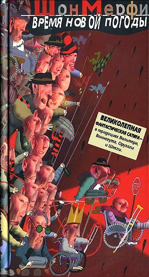 Обложка книги «Время новой погоды»