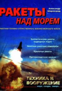 Обложка книги «Техника и вооружение 1997 11-12»