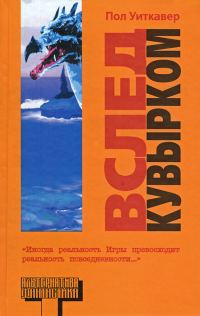 Обложка книги «Вслед кувырком»