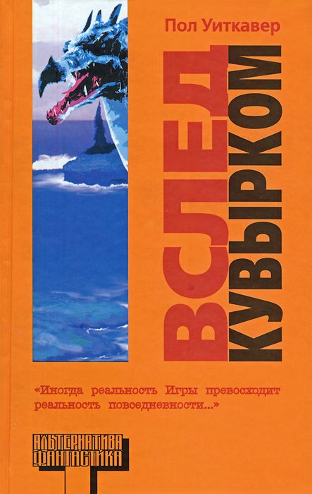 Обложка книги «Вслед кувырком»