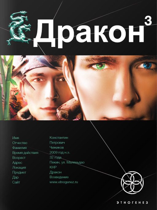 Обложка книги «Дракон. Книга 3. Иногда они возвращаются»