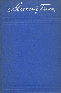 Обложка книги «Том 8. Письма 1898-1921»