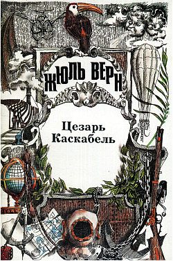 Обложка книги «Осада Рима»