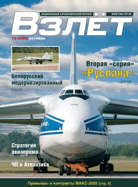Обложка книги «Взлёт 2005 10»