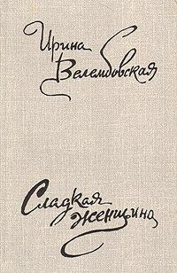 Обложка книги «Несовершеннолетняя»