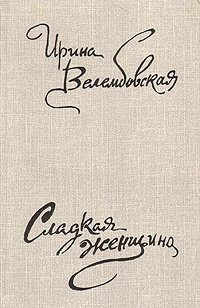 Обложка книги «Несовершеннолетняя»