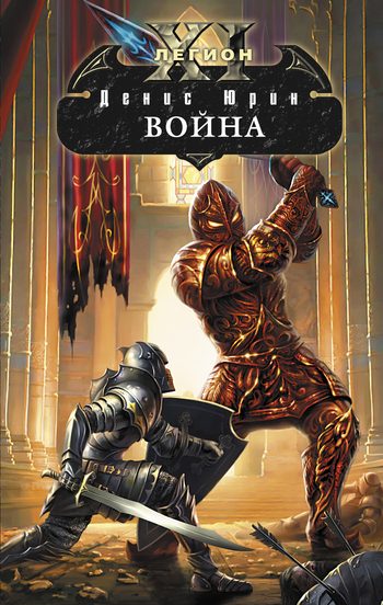 Обложка книги «Война»