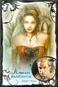 Обложка книги «Королева вампиров»