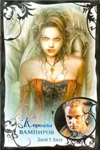 Обложка книги «Королева вампиров»