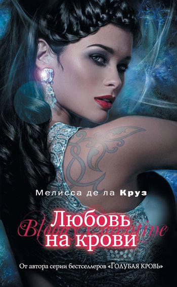 Обложка книги «Любовь на крови»