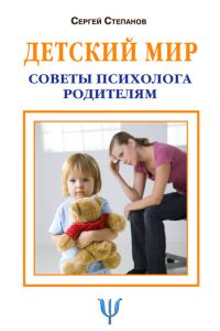 Обложка книги «Детский мир»