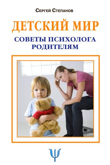 Обложка книги «Детский мир»